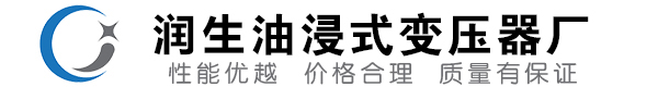 市中油浸式变压器-市中变压器厂-市中变压器生产厂家